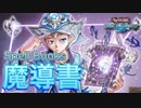 【遊戯王デュエルリンクス】おじいちゃんたち大感激【魔導書】