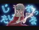 ▶︎ シンデレラ - DECO*27 - Giga First Night Remix ( sung by pinana )
