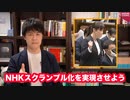 自民党の小野田議員、国会でNHK「スクランブル化」を求める→素晴らしい！実現のために次は法律案を作ろう！
