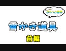 【#4-1】ちょい北のぷちっと雑学