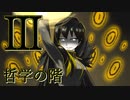 【Library of Ruina】残響楽団戦ーコアページ再利用縛りー【哲学の階】