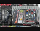 ヨドバシカメラマルチメディアAkiba 店内放送 2020年春版？