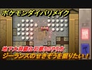 ポケモンダイパリメイク　地下大洞窟化石掘りのやり方！ジーランスのせきぞうを掘りたい！【ブリリアントダイヤモンド・シャイニングパール】