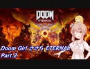 DoomGirlささらETERNAL_part2(DoomEternalさとうささら実況プレイ)