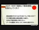 武田邦彦 ＃274「誠コロナ」（全3話）