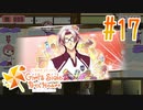 【実況】ときメモGS4で安心安全な学園生活を楽しむ　part17