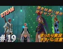 #19 《新エリア、サブイベント消化》 まったり実況 steam版 初見攻略 【テイルズオブアライズ】ネタバレ注意