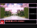 【YandereSimulator】ホルダちゃん解体完全犯罪RTA　旧＆新ルート