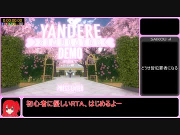 【YandereSimulator】ホルダちゃん解体完全犯罪RTA　旧＆新ルート