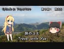 【CeVIO車載】旅のユエs01e00_旅立ち