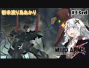 【ワイルドアームズ４】新米渡り鳥あかりちゃん３３rd【VOICEROID実況】