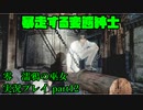 【生声実況】純白紳士(変態)【零 濡鴉の巫女 実況プレイ part12】