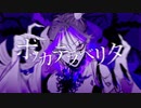 ボッカデラベリタ / 柊キライ feat.flower (coverd by まさしー)