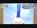 【ゆっくり実況】初めて遊んだポケモンがリメイクされて感動した【ポケモンブリリアントダイヤモンド】＃16