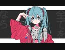 さよならモノクローム/初音ミク