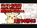 図鑑完成RTA1分30秒83【ポケモン初代(黄) ゆっくり解説】