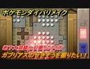 ポケモンダイパリメイク　地下大洞窟化石掘りのやり方！ガブリアスのせきぞうを掘りたい！【ブリリアントダイヤモンド・シャイニングパール】