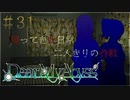 #31【Dear My Abyss】二人きりの作戦【クトゥルフ神話】