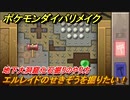 ポケモンダイパリメイク　地下大洞窟化石掘りのやり方！エルレイドのせきぞうを掘りたい！【ブリリアントダイヤモンド・シャイニングパール】