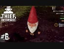 無免許泥棒、妖精に出会う #6【Thief Simulator】