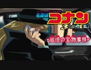 【実況】名探偵コナン ～4人の名探偵～file22