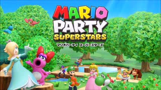 【実況】マリオパーティ　スーパースターズを愚兄弟と非常食が雑談プレイ パート01