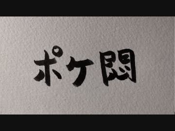 ポケ悶絶少年専属調教師のタクヤと申します.mp14　後編