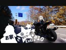【ソフトウェアトークラジオ】お家でラジオEX ＃10