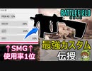 【BF2042】SMG人気NO.1はコレ！最強カスタム教えます【PS5/PS4/バトルフィールド2042/アデル】