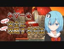 【マイクラゆっくり実況】真鶴姉妹のわちゃわちゃプレイpart18「ネザー要塞への道」