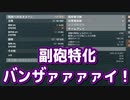 【WoWS】今日の副砲特化！Part01【ゆっくり実況】