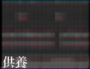 供養.mp4
