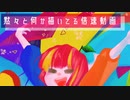 【お絵かき】20211213・18 黙々と何か描いた（24倍速）【メイキング】