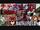 【BF5】ナチス末期の国民突撃銃