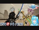 【実況】PSO2やる！【140】