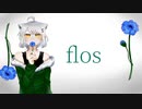 【歌ってみた】flos/R Sound Design (cover)【ねー@噛み様】