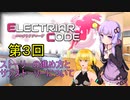 【エレクトリアコード】ゆかりさんがストーリーとサブストーリーについて解説をするそうです