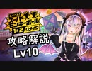 【スーパーモンキーボール１＆２リメイク】メインゲーム攻略解説＆オリジナル比較します_Lv10 【ストーリーモード 5-6～5-10】