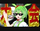 【茶番】ずんだもんがオフ会を開くようです【VOICEVOX】