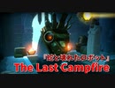 【The Last Campfire Part15】すごく優しい謎解きパズル。『蛇と壊れたロボット』