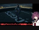 きりたんが行くデスストランディング　part3