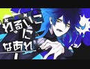 【手描きツイステ】わiるiいiこiにiなiあiれ【イデア誕】