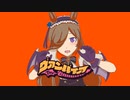 【人力ウマ娘】ヴァンパイア【ライスシャワー】