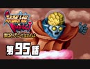 スーパーロボット大戦IMPACTを実況プレイするわよ　第95話①
