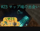 いまくら！＃23【MINECRAFT】