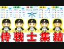 # 156 侍JAPANメンバーも続々入団！？スーパースター軍団だ！！【パワプロ2021・大正義ペナント・ゆっくり実況】