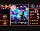 《実況》　遊戯王カプセルモンスターコロシアム　Part12