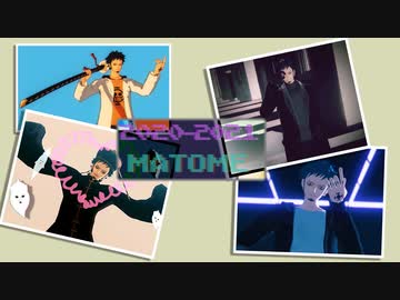【MMDワンピ】2020~2021 Twitterまとめ【ローばっか】