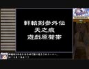 【遊戲原聲】軒轅劍參外傳 天之痕BGM集【軒轅剣3外伝】
