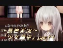 《無色実況》【探索ホラーADV】深耶乃森とオムカエの儀式「少女繭中」part4